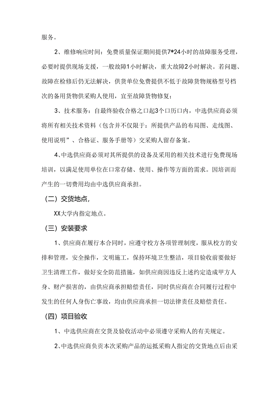 XX大学药学院药物分析实验示范中心仪器设备采购方案（2024年）.docx_第2页