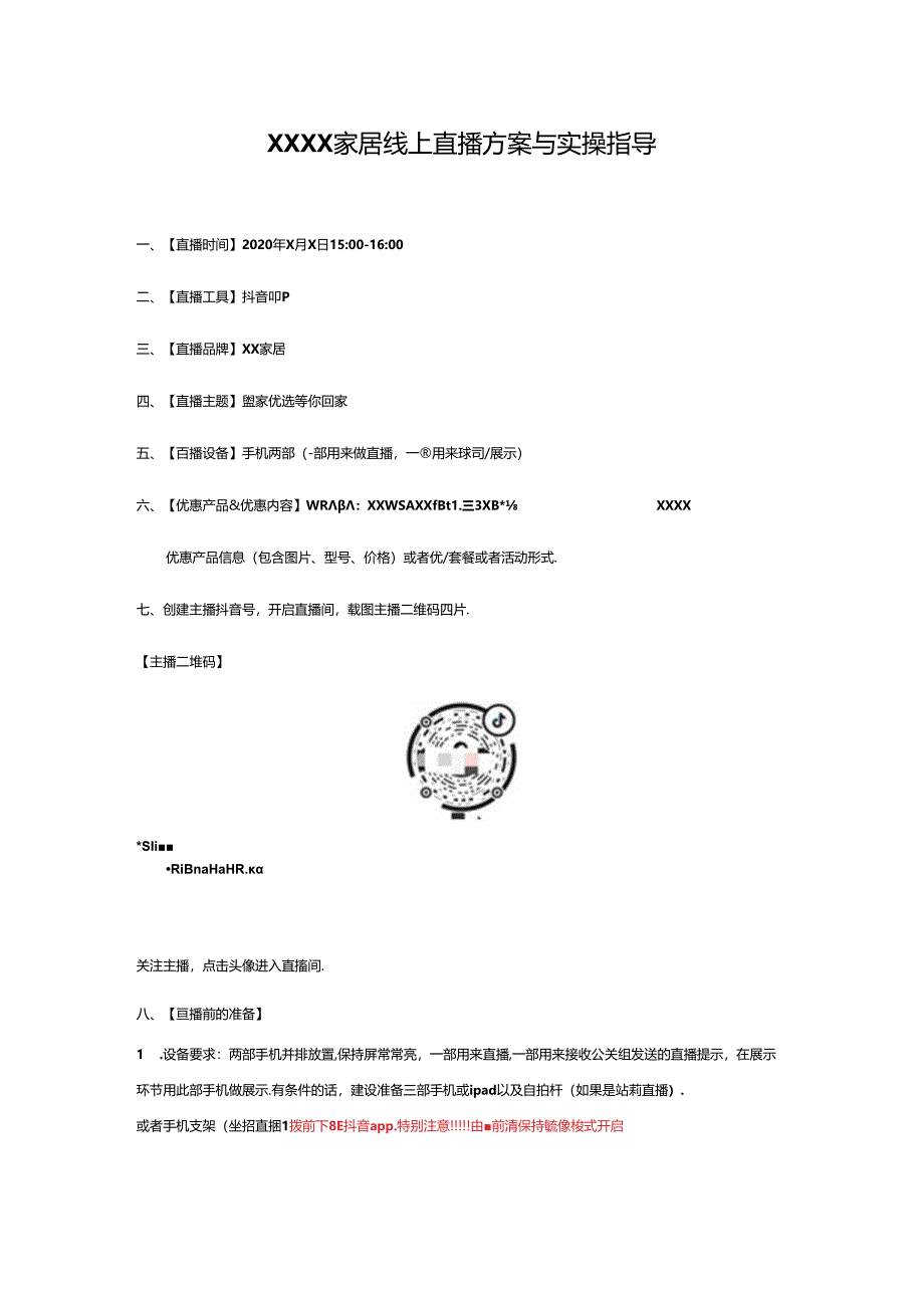 【抖】音直播促销方案与操作指导20200326.docx_第1页