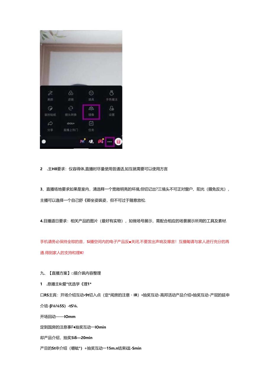 【抖】音直播促销方案与操作指导20200326.docx_第2页