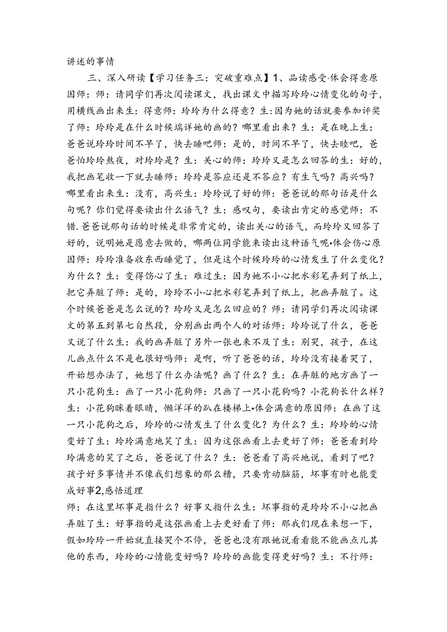 5 玲玲的画 第二课时公开课一等奖创新教案（表格式）.docx_第2页