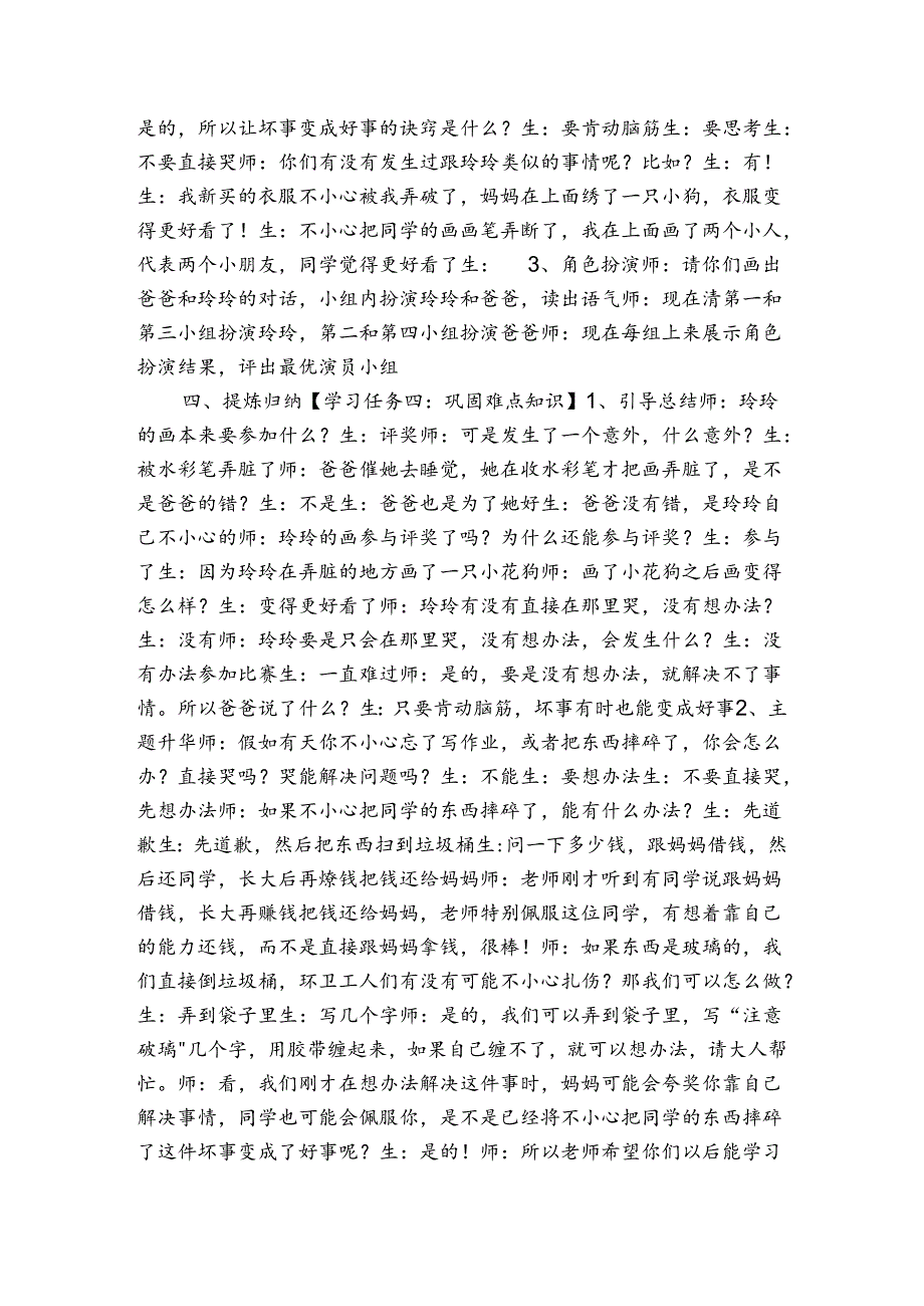 5 玲玲的画 第二课时公开课一等奖创新教案（表格式）.docx_第3页