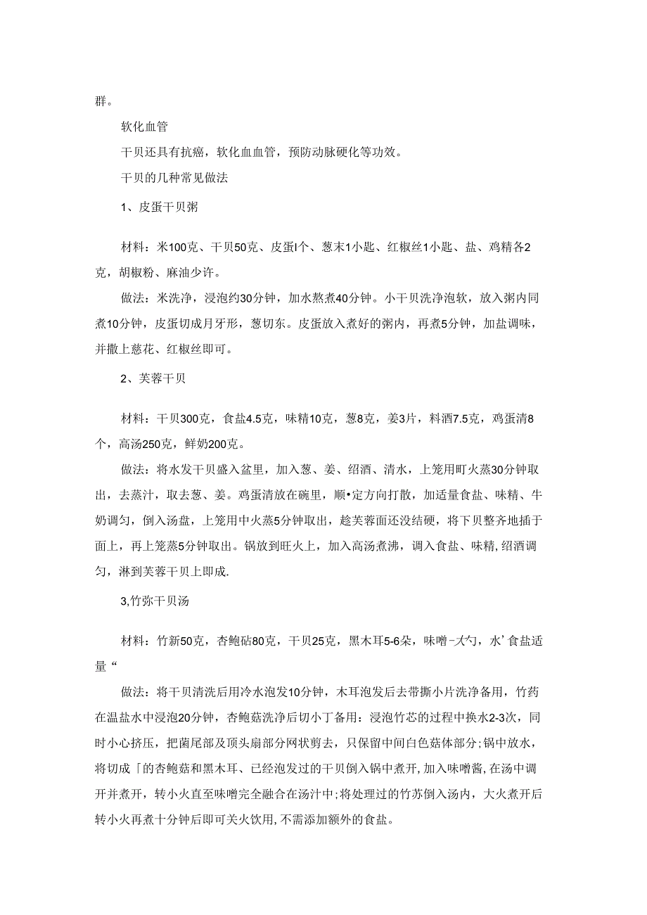 干贝的营养价值与功效作用.docx_第2页