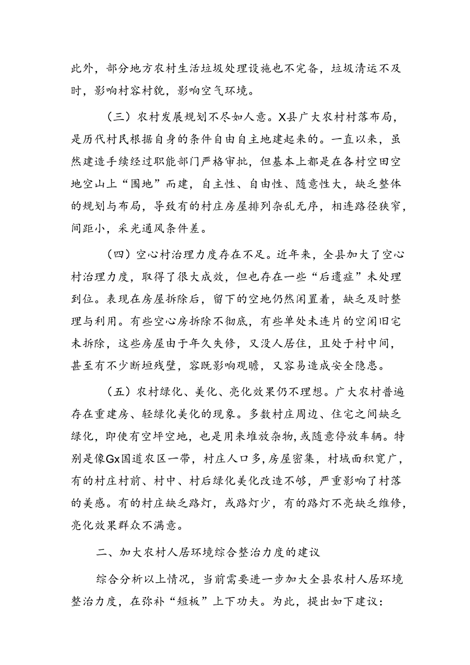 县农村人居环境综合整治情况调研报告.docx_第2页