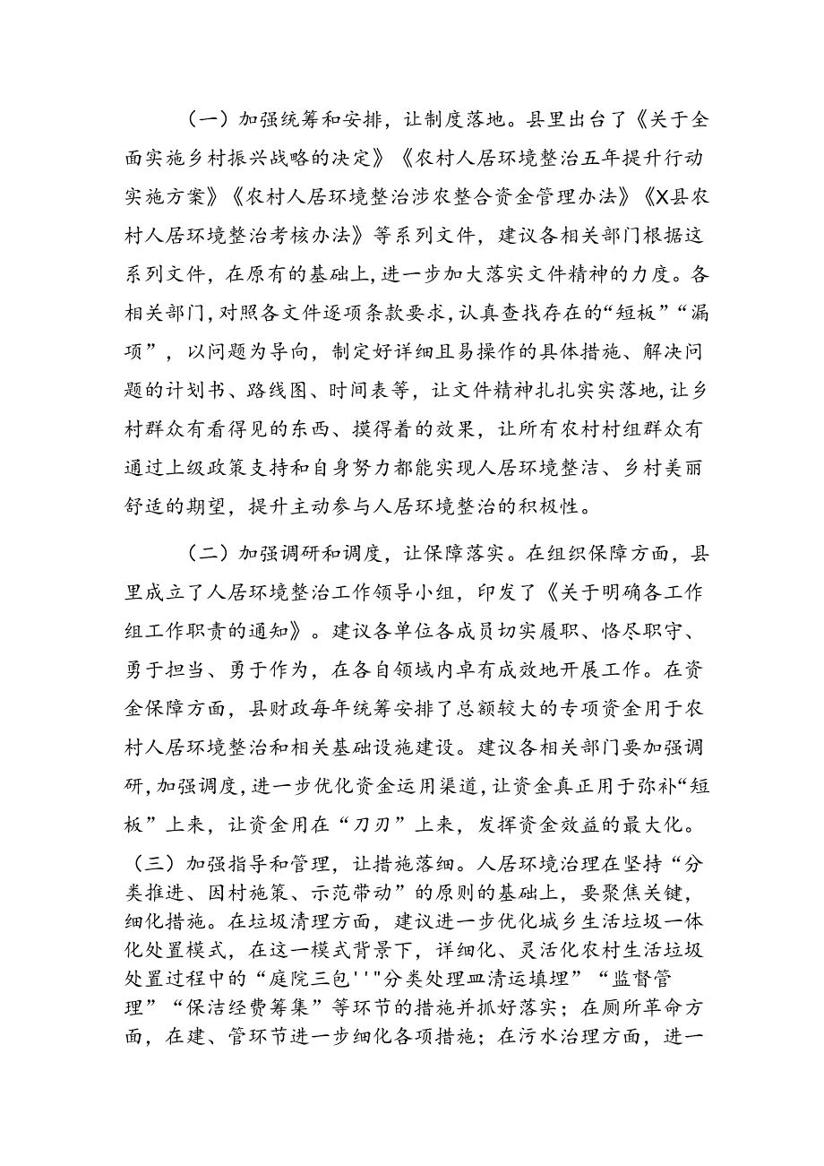 县农村人居环境综合整治情况调研报告.docx_第3页