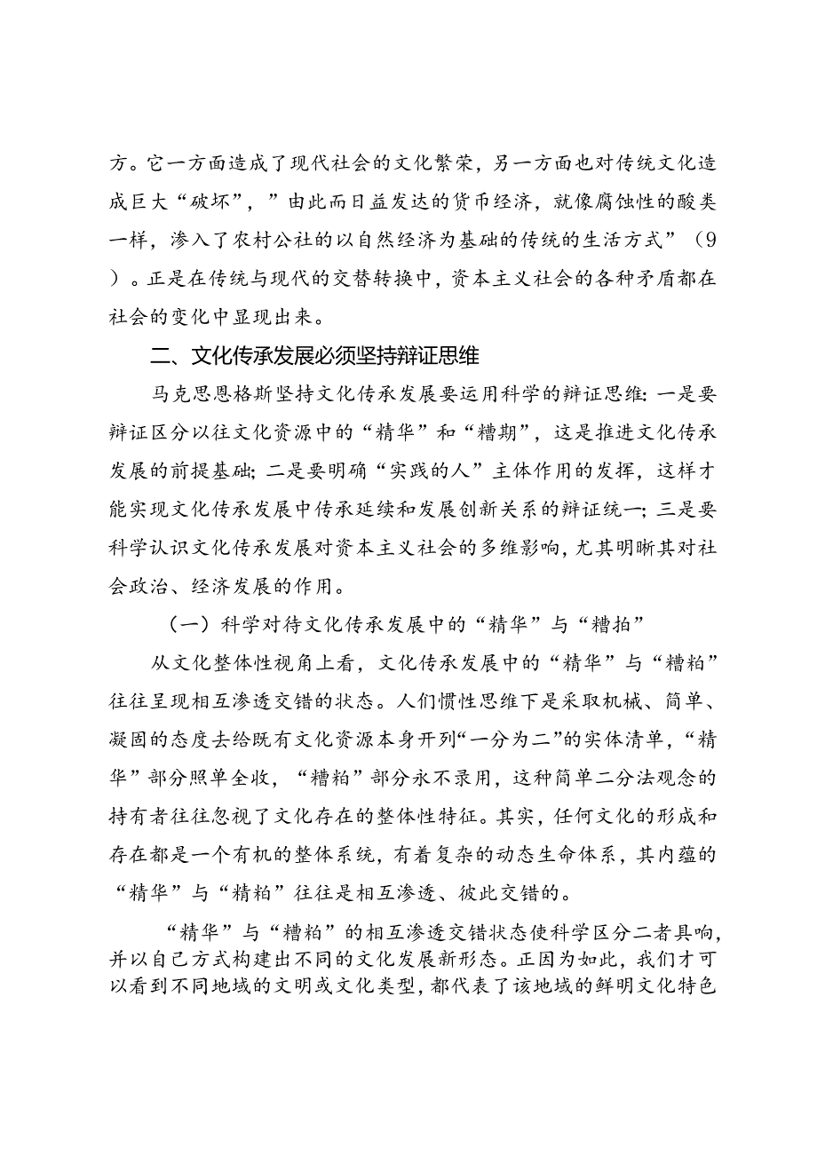 【党课讲稿】马克思恩格斯文化传承发展思想论析.docx_第1页