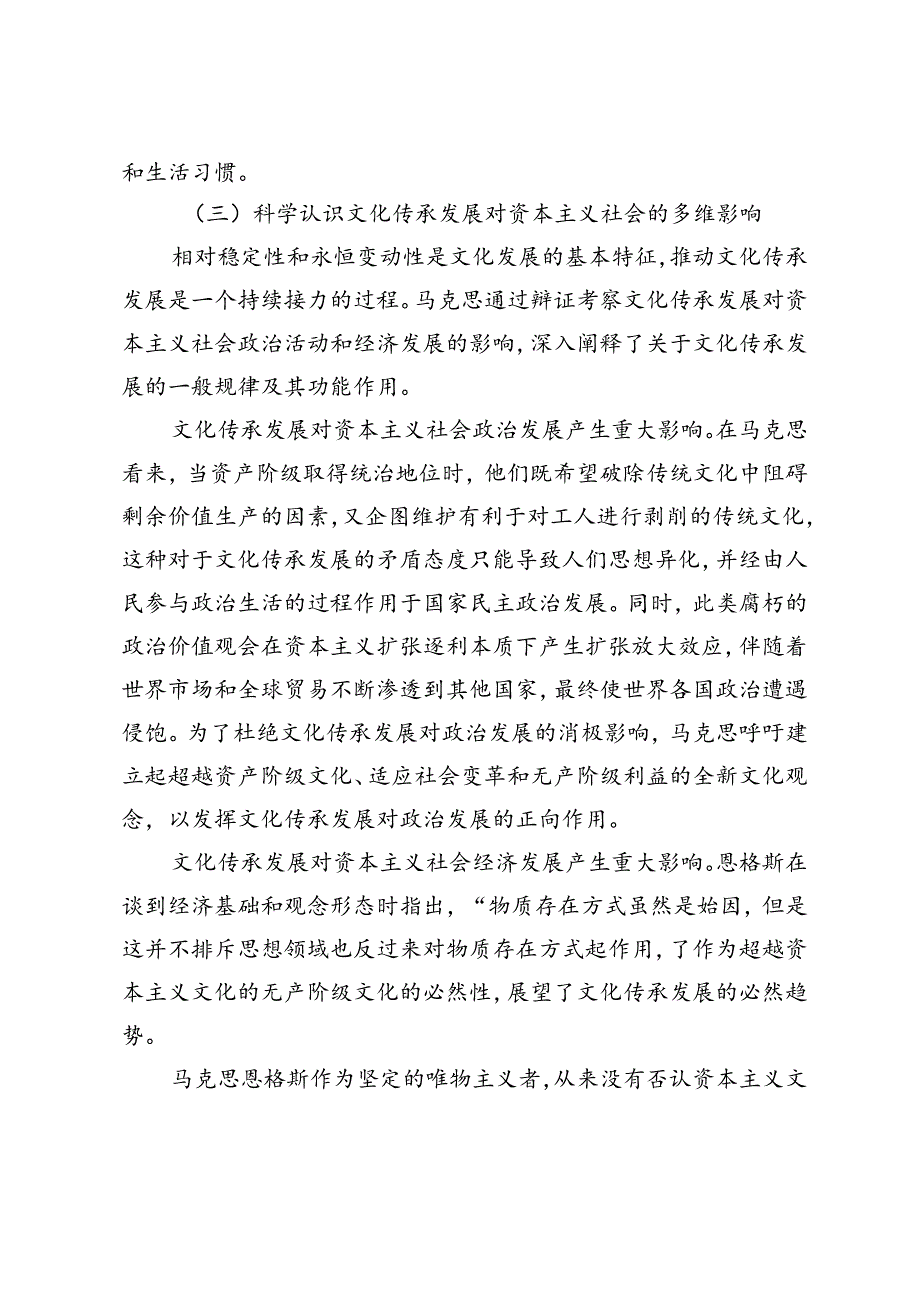 【党课讲稿】马克思恩格斯文化传承发展思想论析.docx_第2页