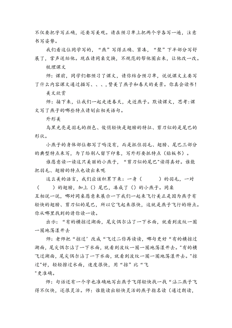 《燕子》公开课一等奖创新教案.docx_第2页