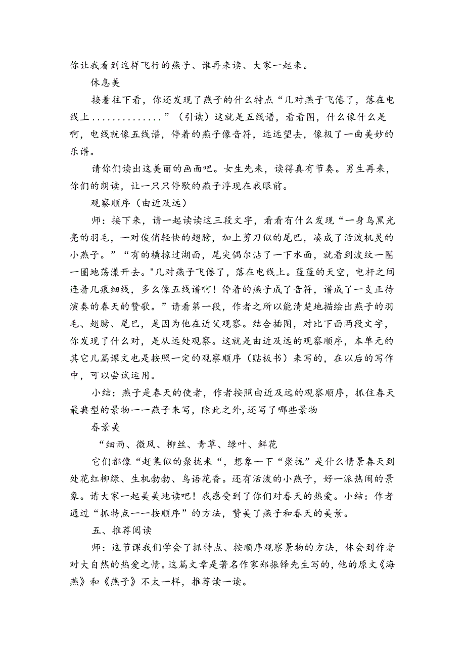 《燕子》公开课一等奖创新教案.docx_第3页