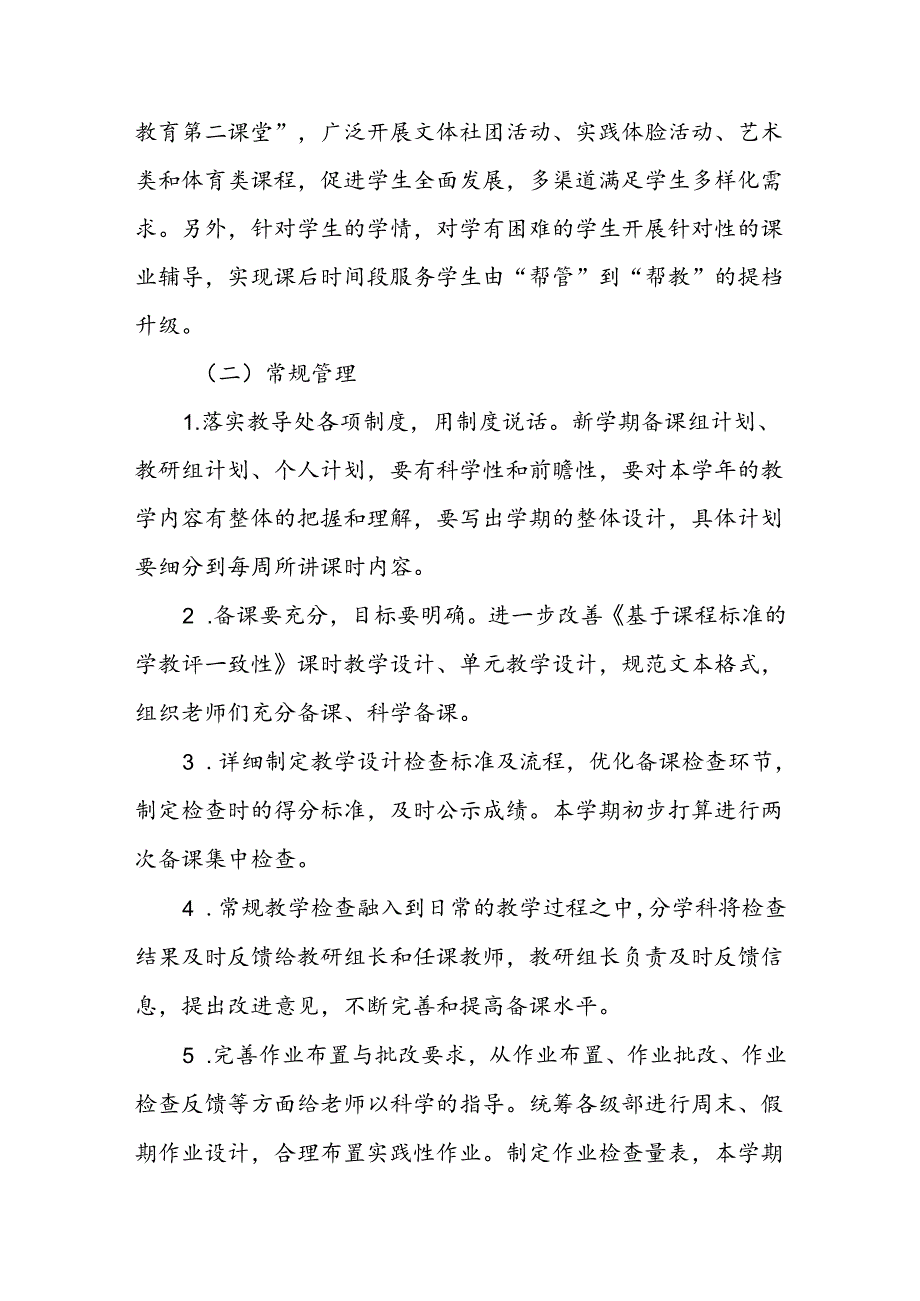 实验中学2023—2024学年第二学期教学工作计划.docx_第2页