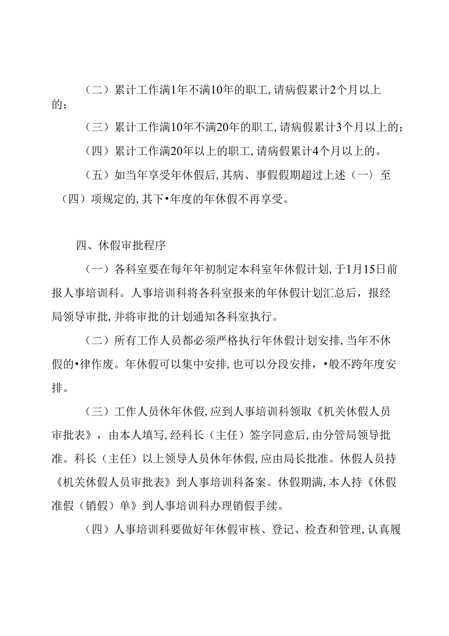 年休假管理实施细则.docx_第2页