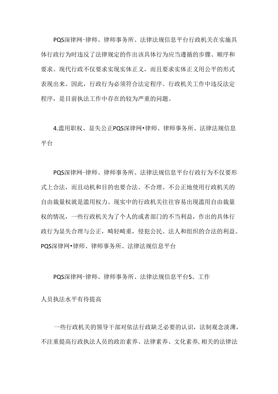 X县法院行政诉讼中败诉情况的调研报告.docx_第3页