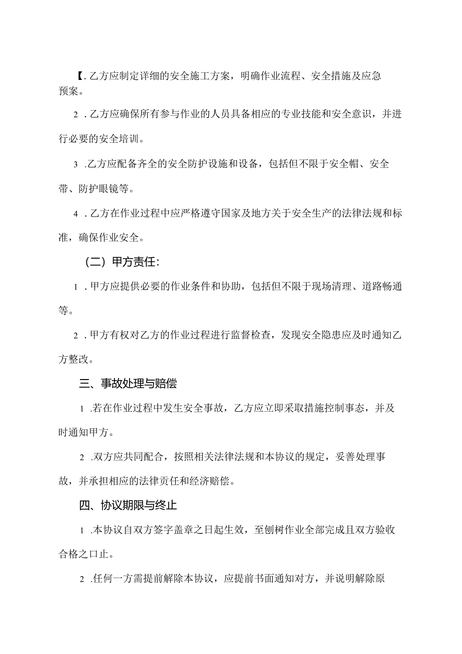 刨树安全协议书.docx_第2页