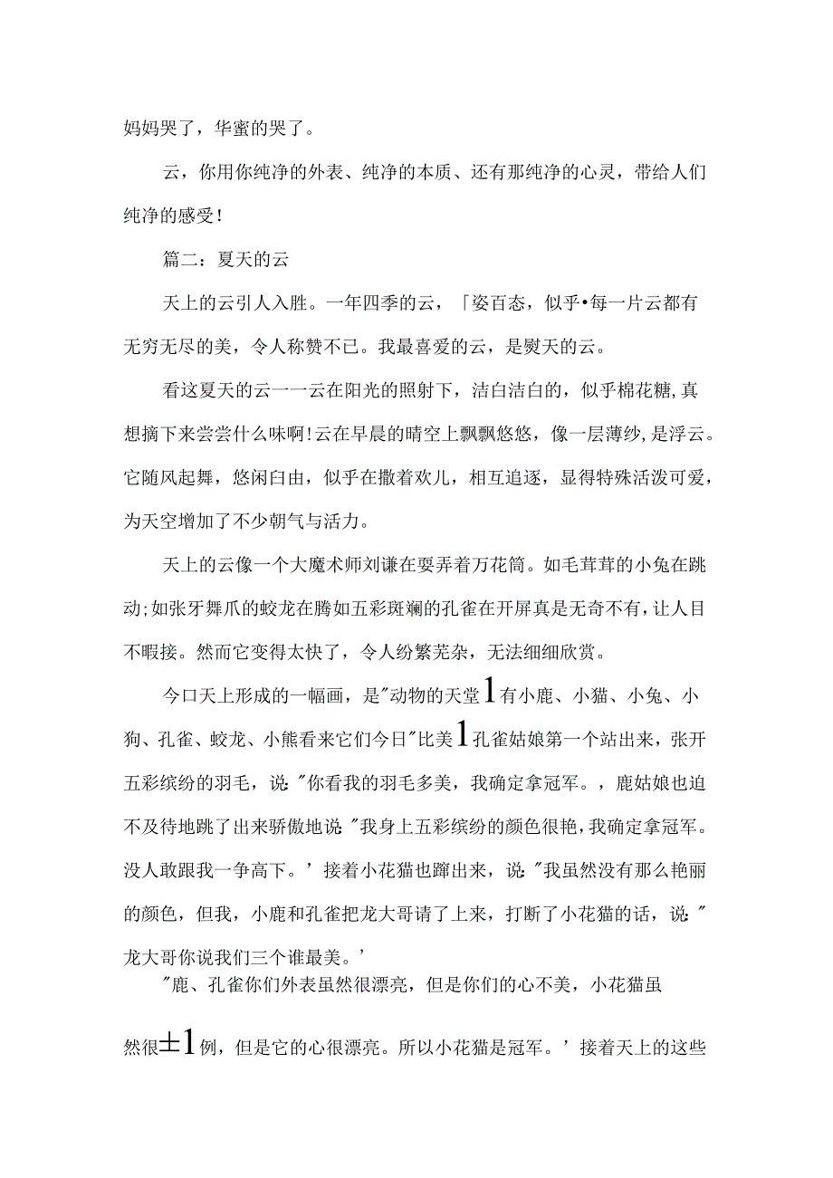 关于夏天的云的作文.docx_第2页