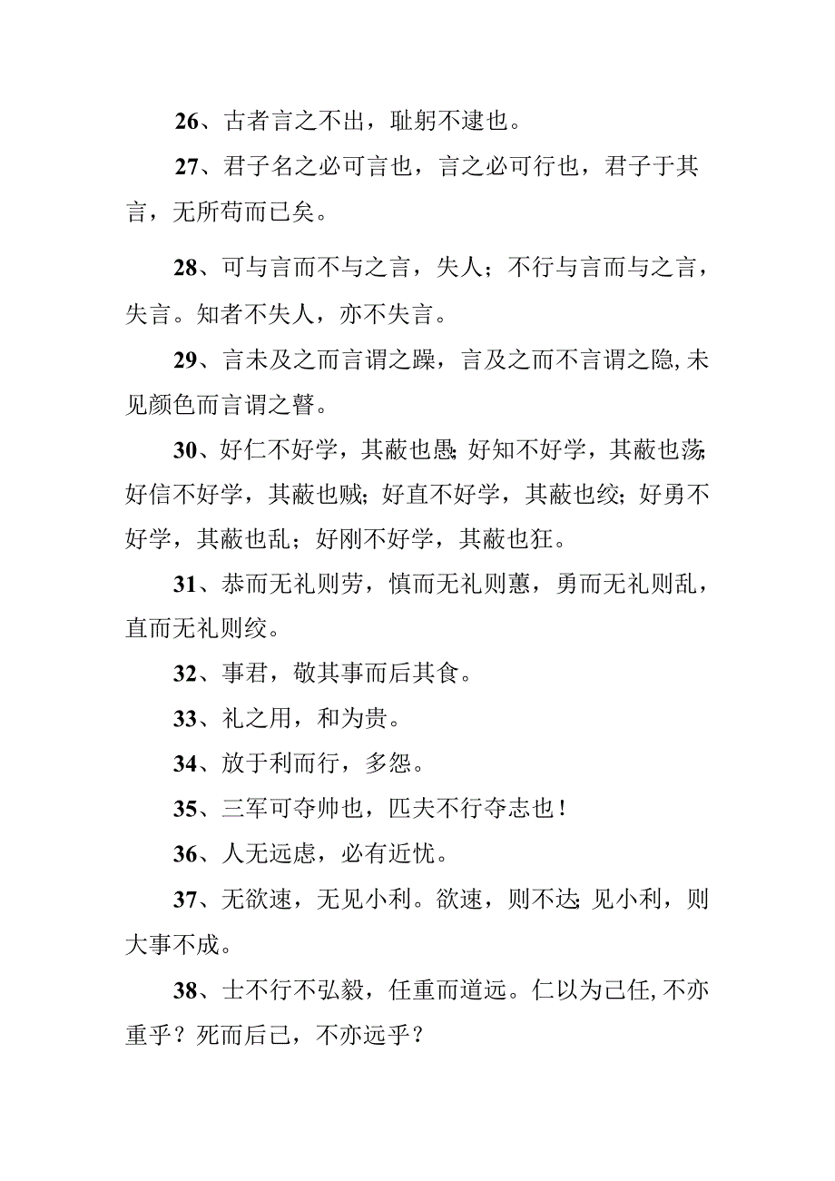 关于复习的名言警句.docx_第3页