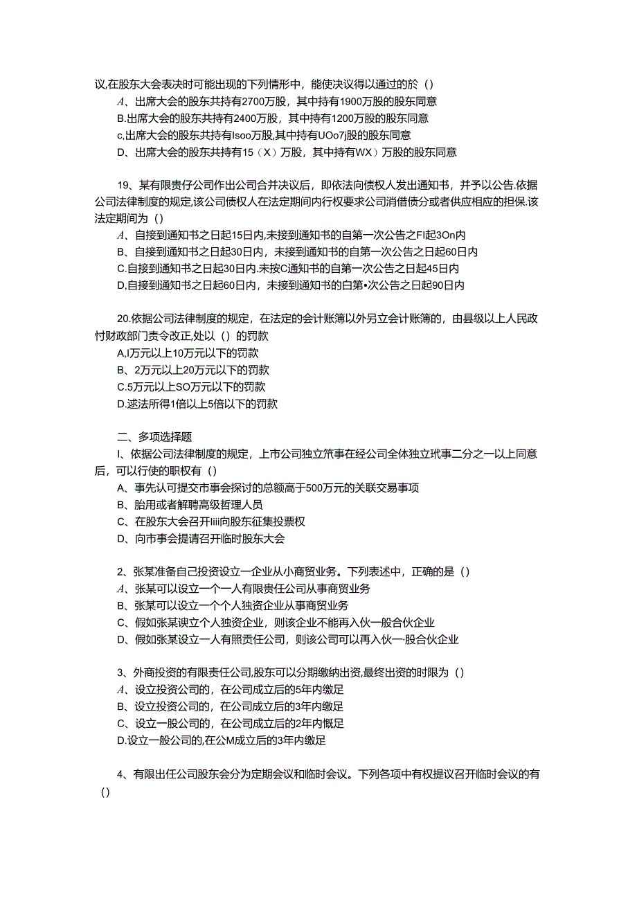 公司法练习题.docx_第3页