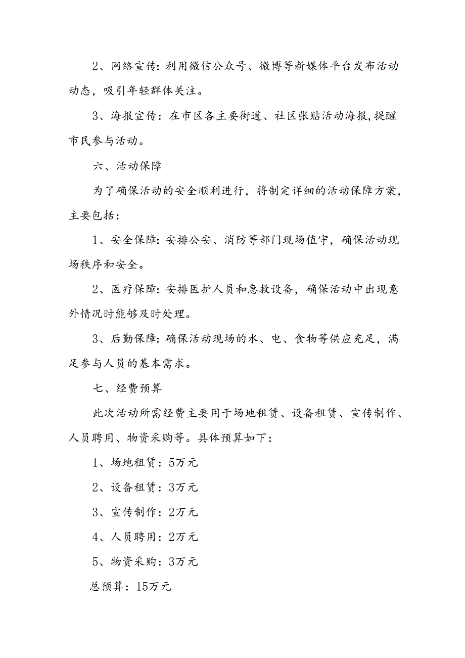 2024年开展庆八一建军节活动工作方案 （汇编3份）.docx_第3页