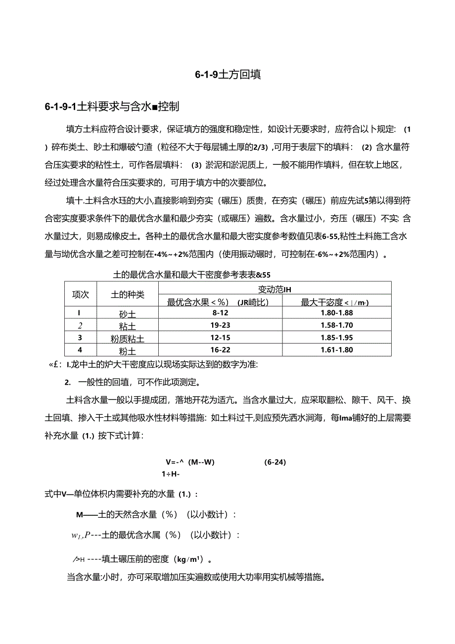 土方回填施工技术.docx_第1页