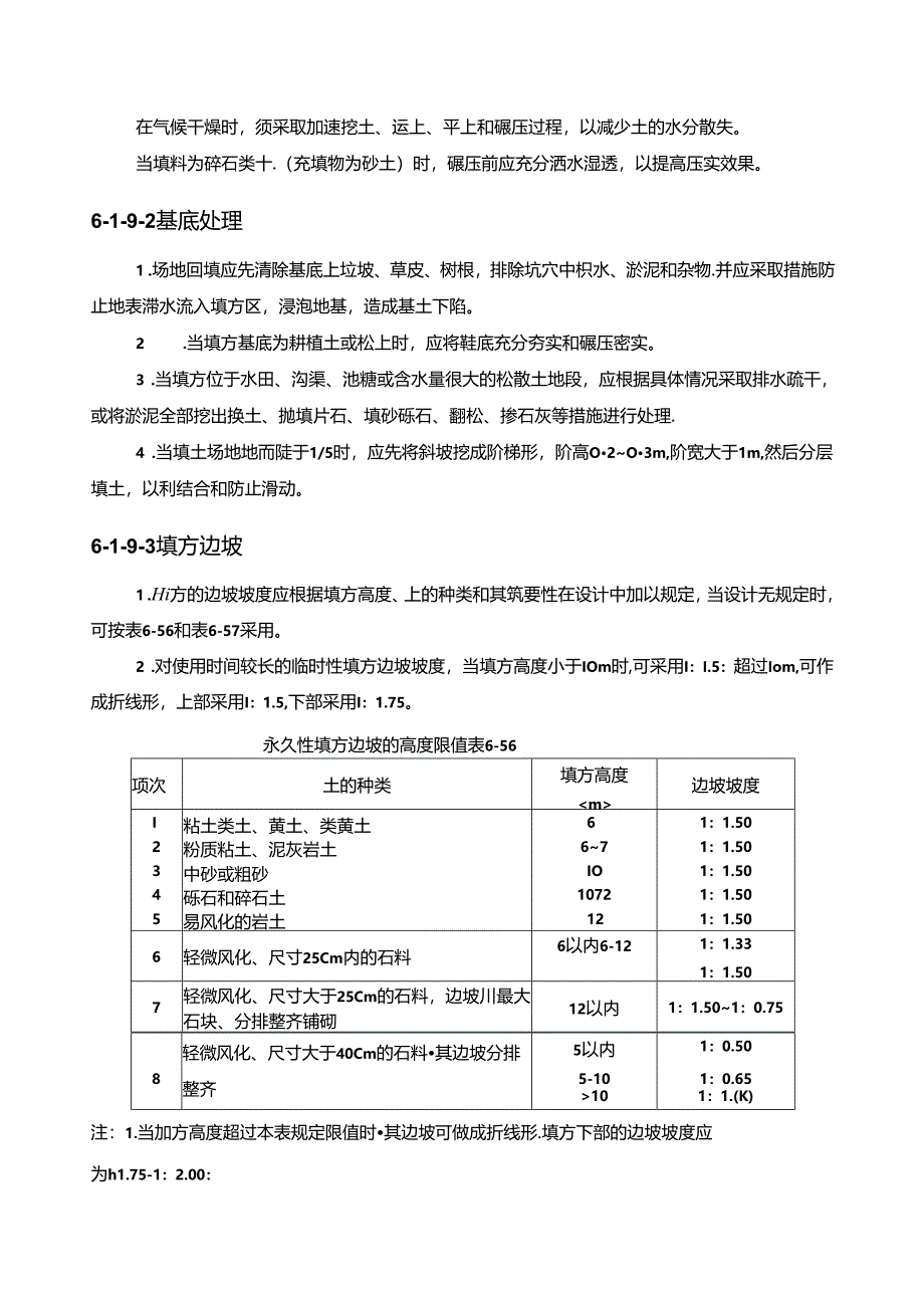 土方回填施工技术.docx_第2页