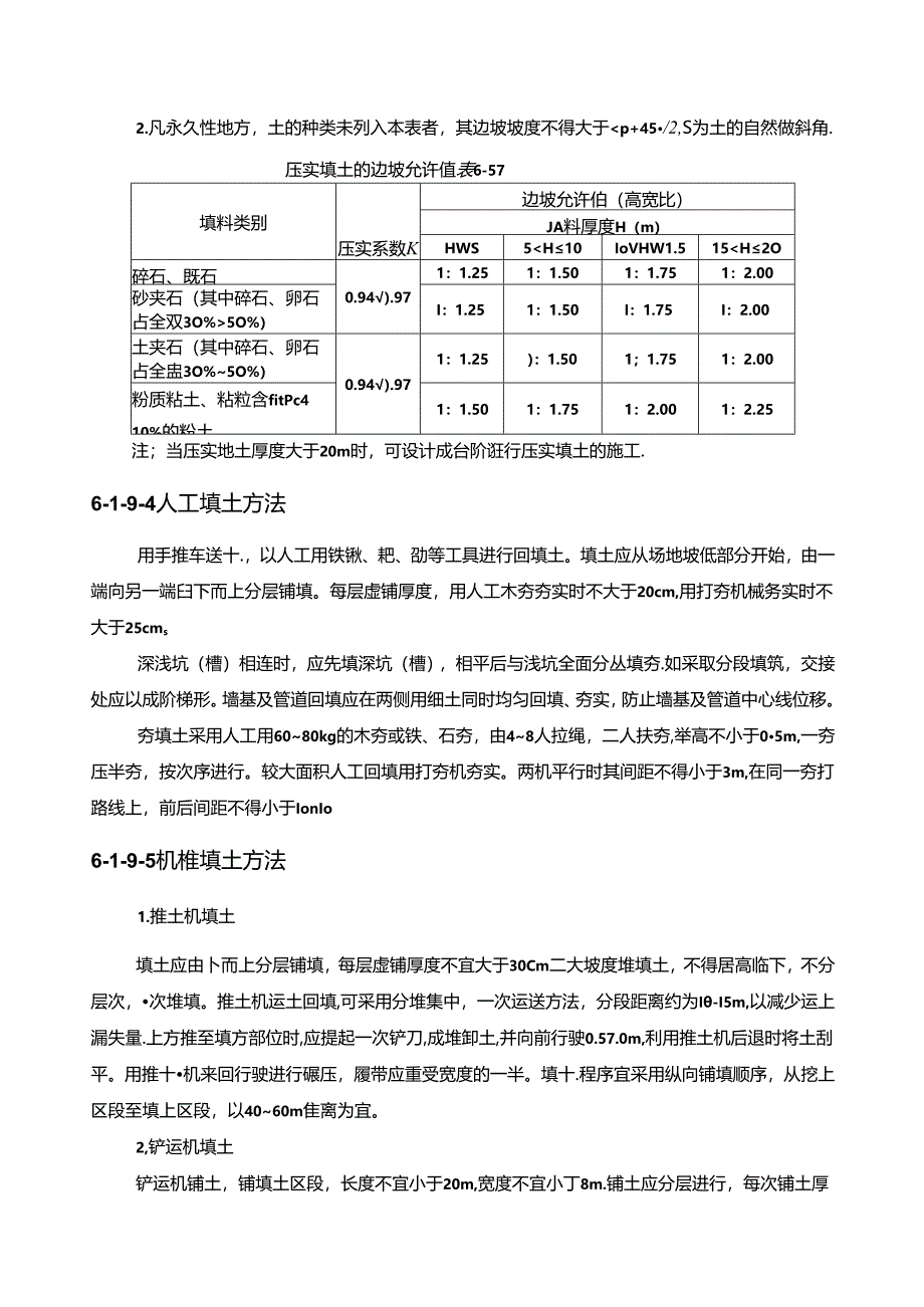 土方回填施工技术.docx_第3页