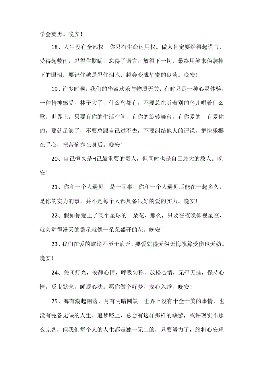 优美的晚安心语.docx_第3页