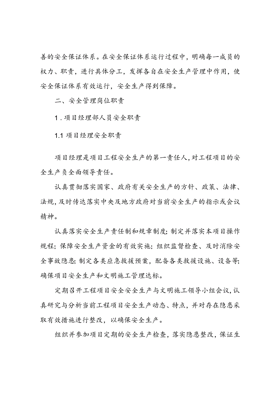 5、安全文明施工和环境保护措施(落实扬尘污染控制措施-落实渣土车运输管控措施).docx_第2页