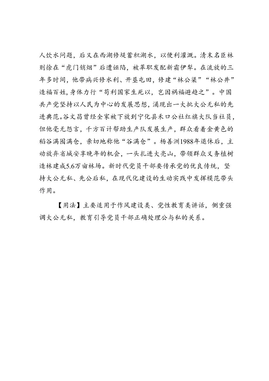 【写材料用典】无私者可置以为政.docx_第2页