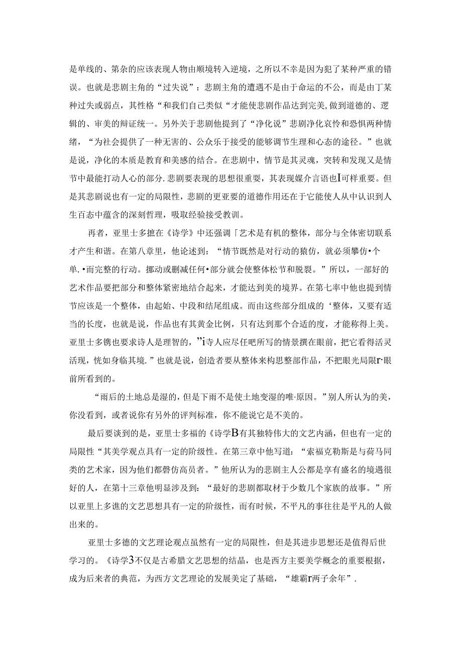 亚里士多德《诗学》读后感.docx_第2页