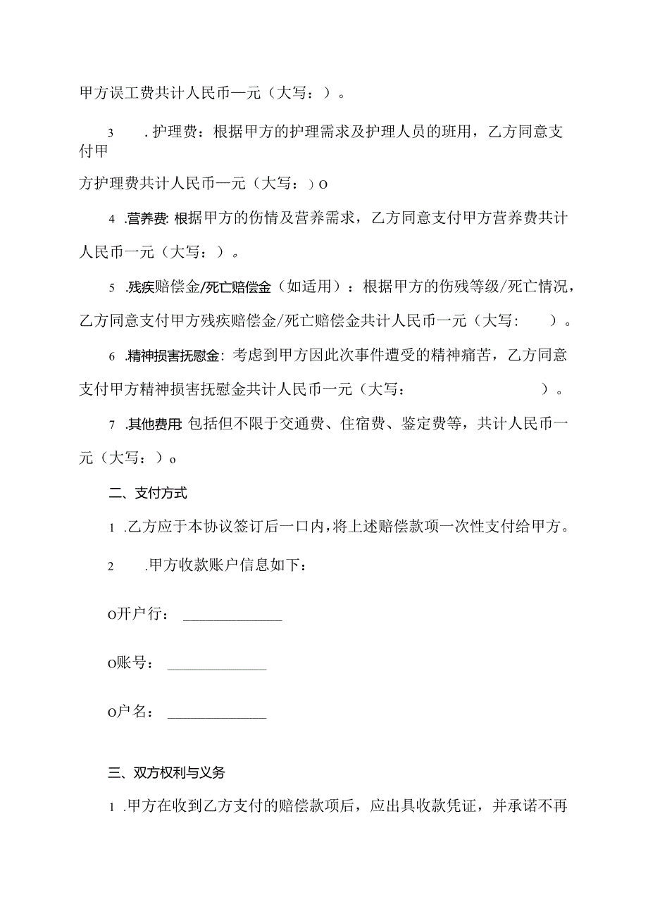 人身损害协议书模版.docx_第2页