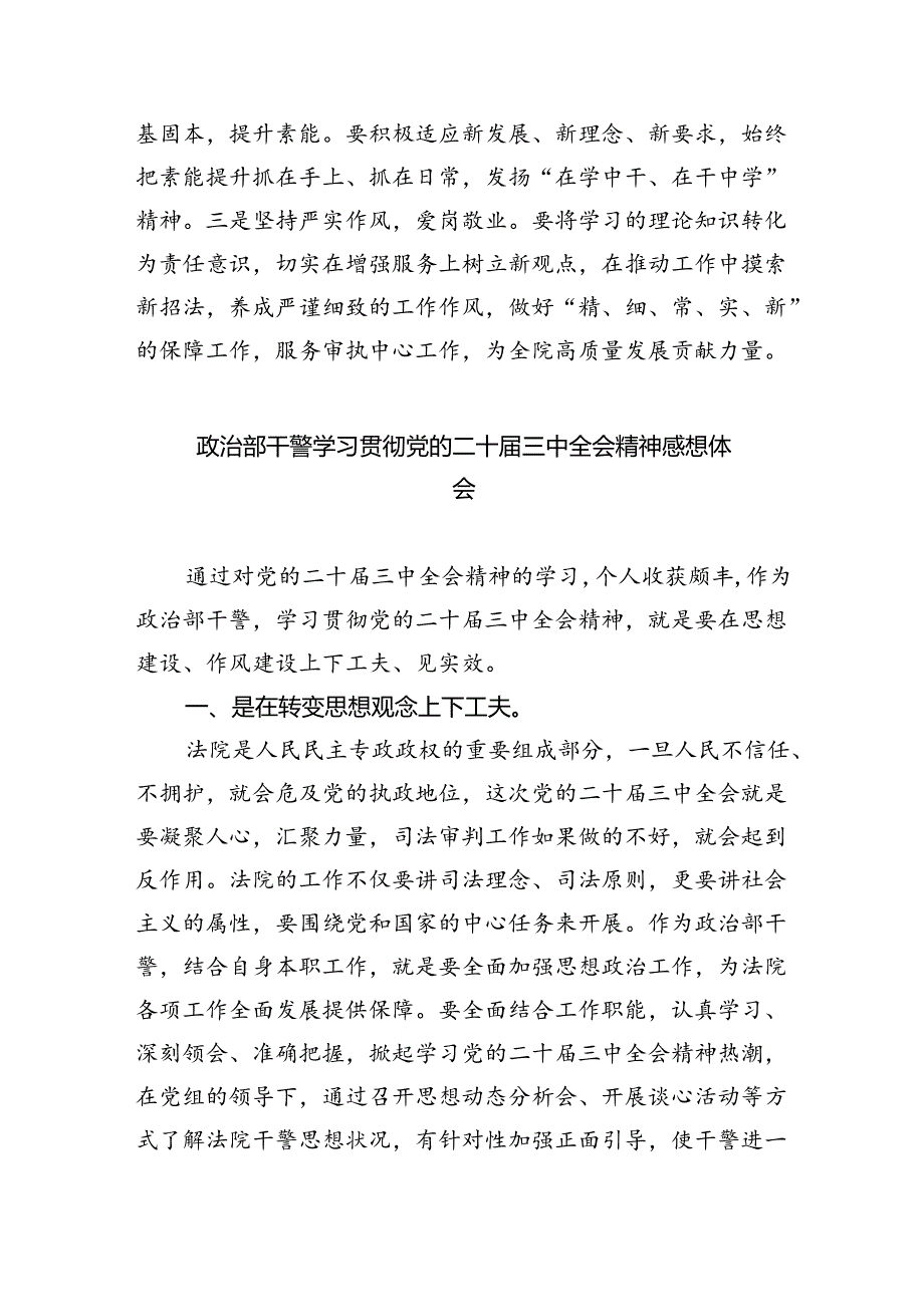 基层政法工作者学习贯彻党的二十届三中全会精神心得体会（共五篇）.docx_第2页