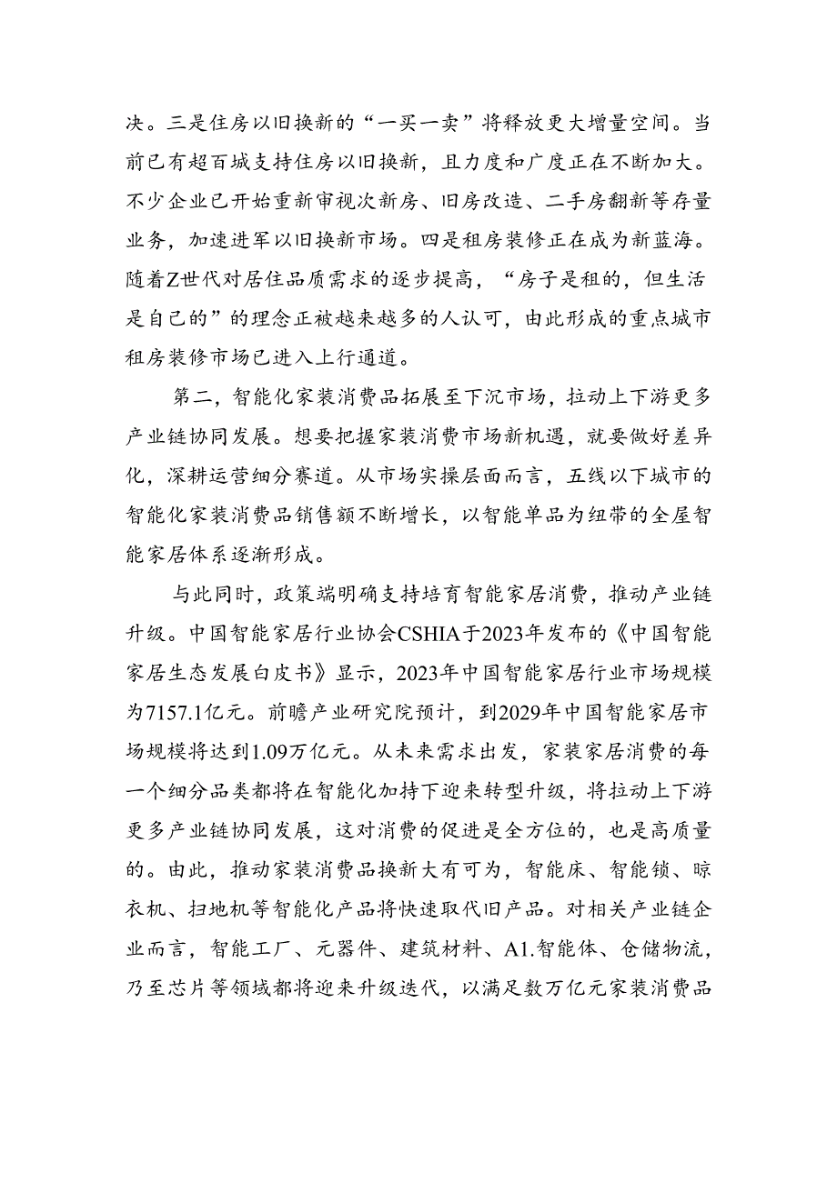 【经济】家装消费产业现三大新变化.docx_第2页