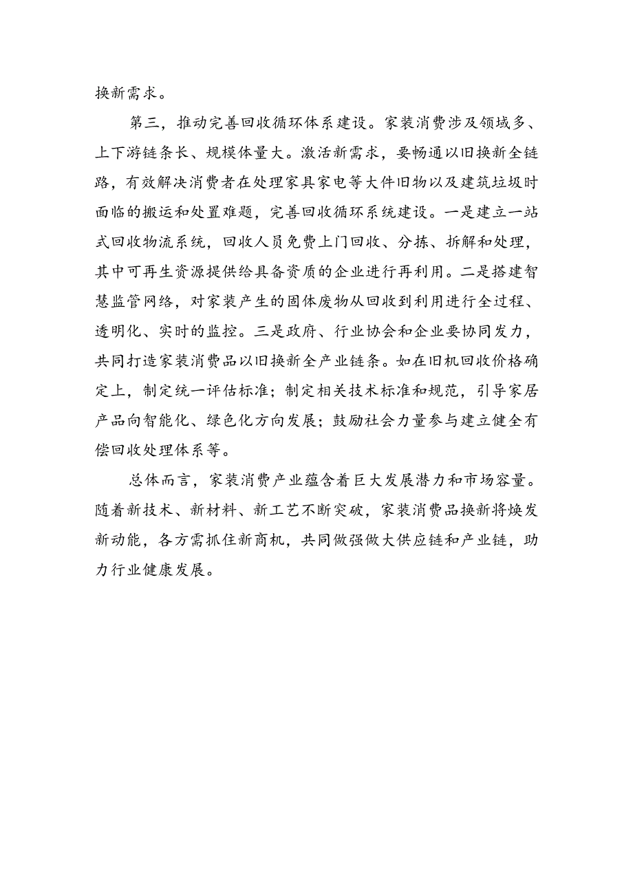 【经济】家装消费产业现三大新变化.docx_第3页