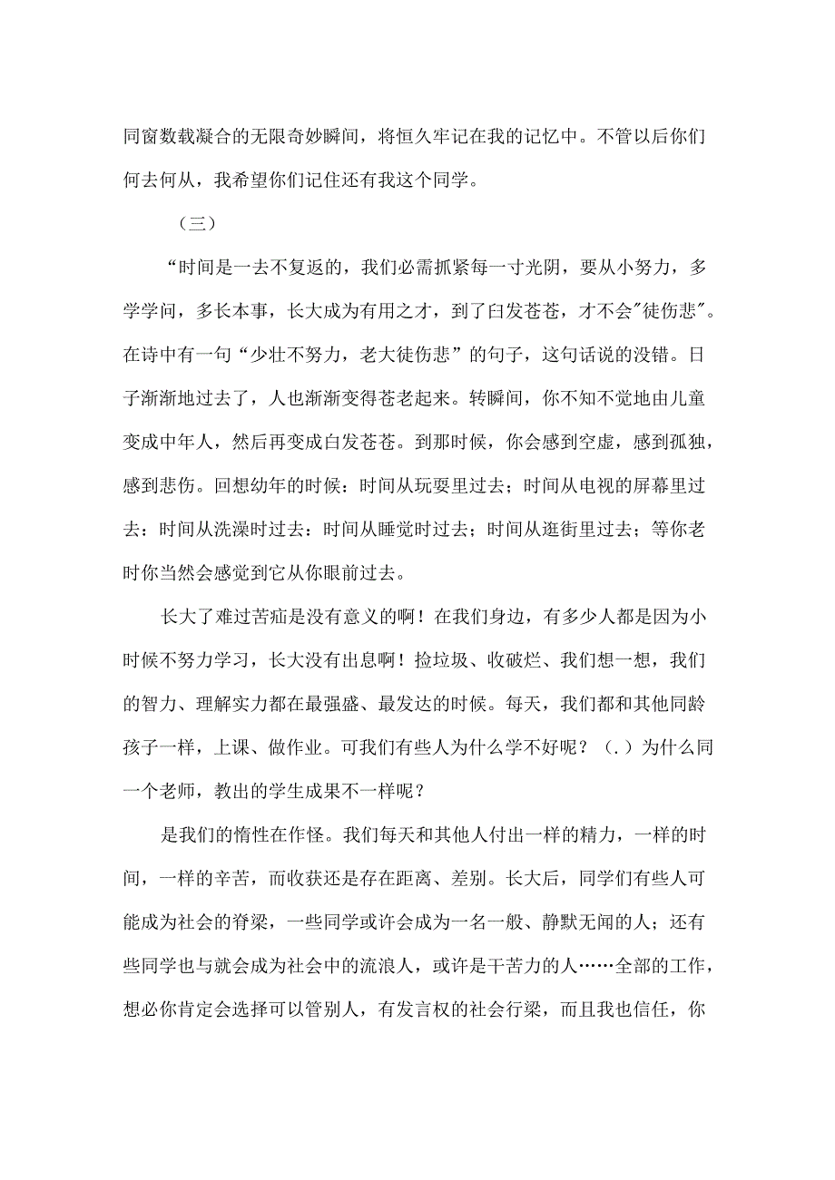 关于时光流逝的作文.docx_第3页