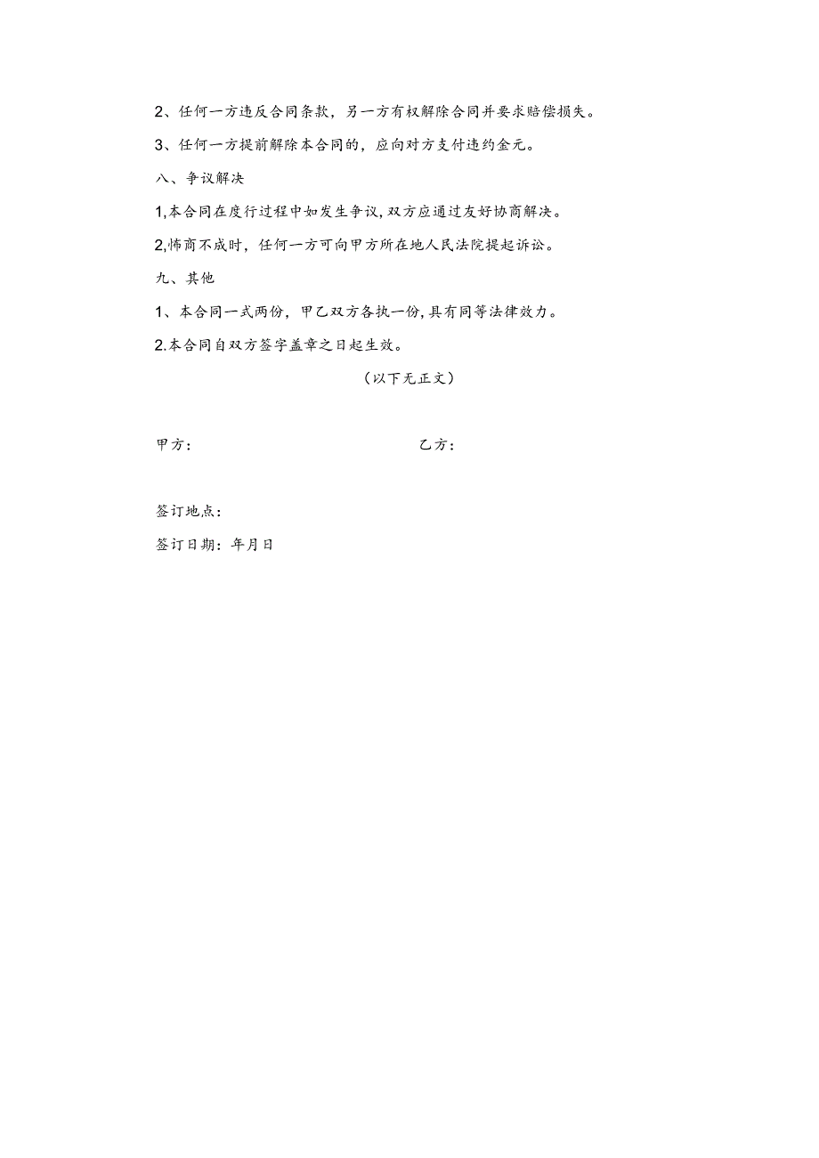 农机具租赁合同模板.docx_第3页