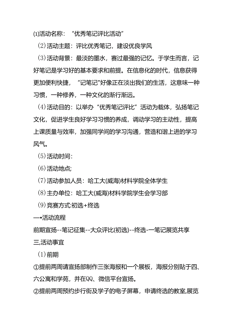 优秀笔记策划书.docx_第2页