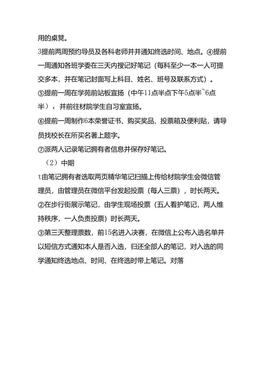 优秀笔记策划书.docx_第3页