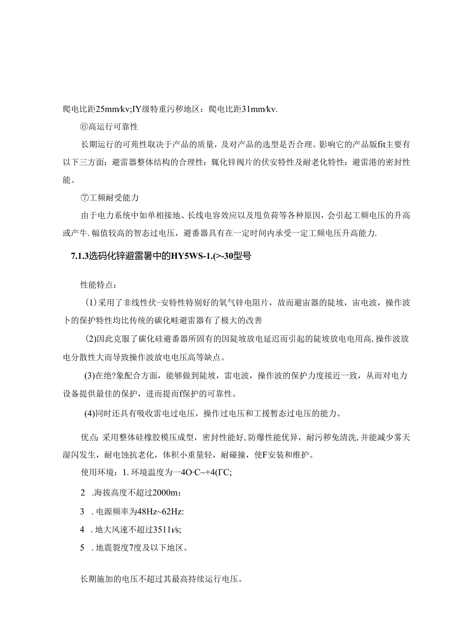 10KV配电间防雷及接地成果报告书.docx_第2页