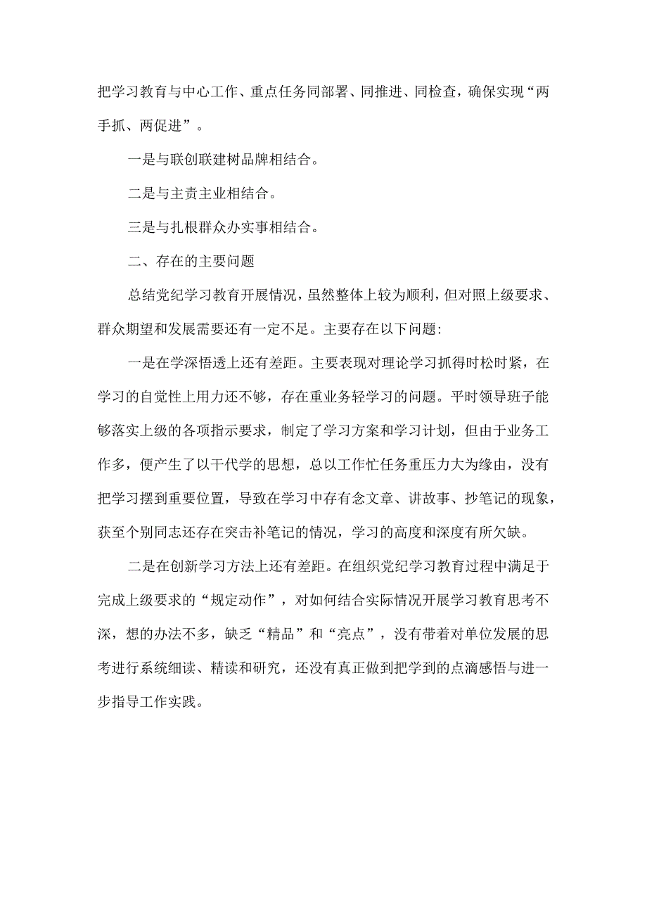 地市级单位关于开展党纪学习教育工作总结的报告范文.docx_第2页