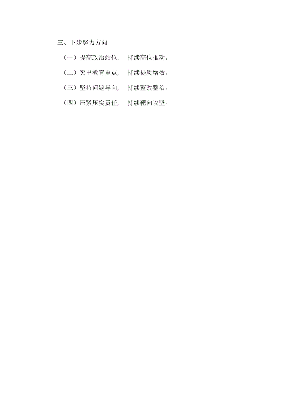 地市级单位关于开展党纪学习教育工作总结的报告范文.docx_第3页