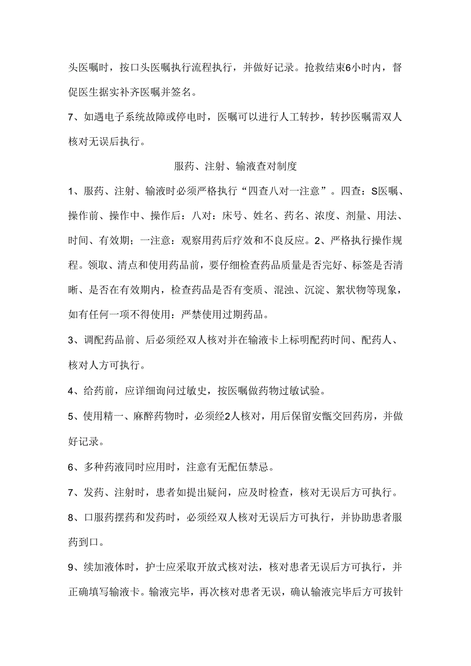 医院护理查对制度.docx_第2页