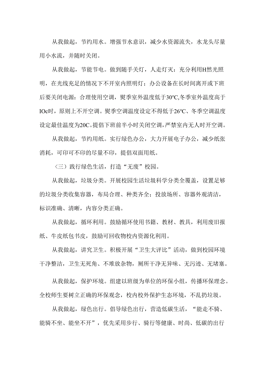 创建无废学校致全体师生的倡议书.docx_第2页