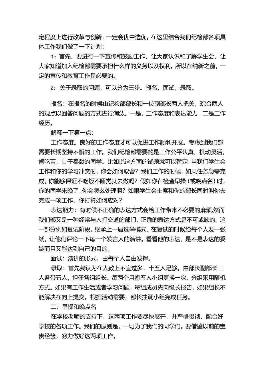 学生会纪检部工作计划书（通用35篇）.docx_第3页