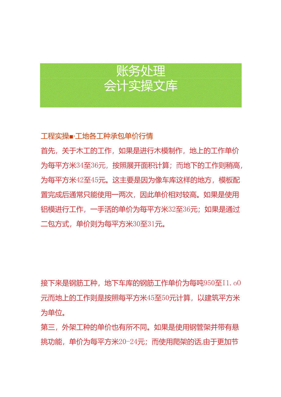 工程实操-工地各工种承包单价行情.docx_第1页