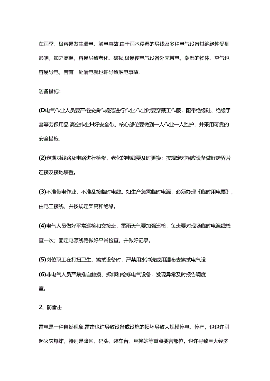 夏季安全注意关键事项.docx_第3页