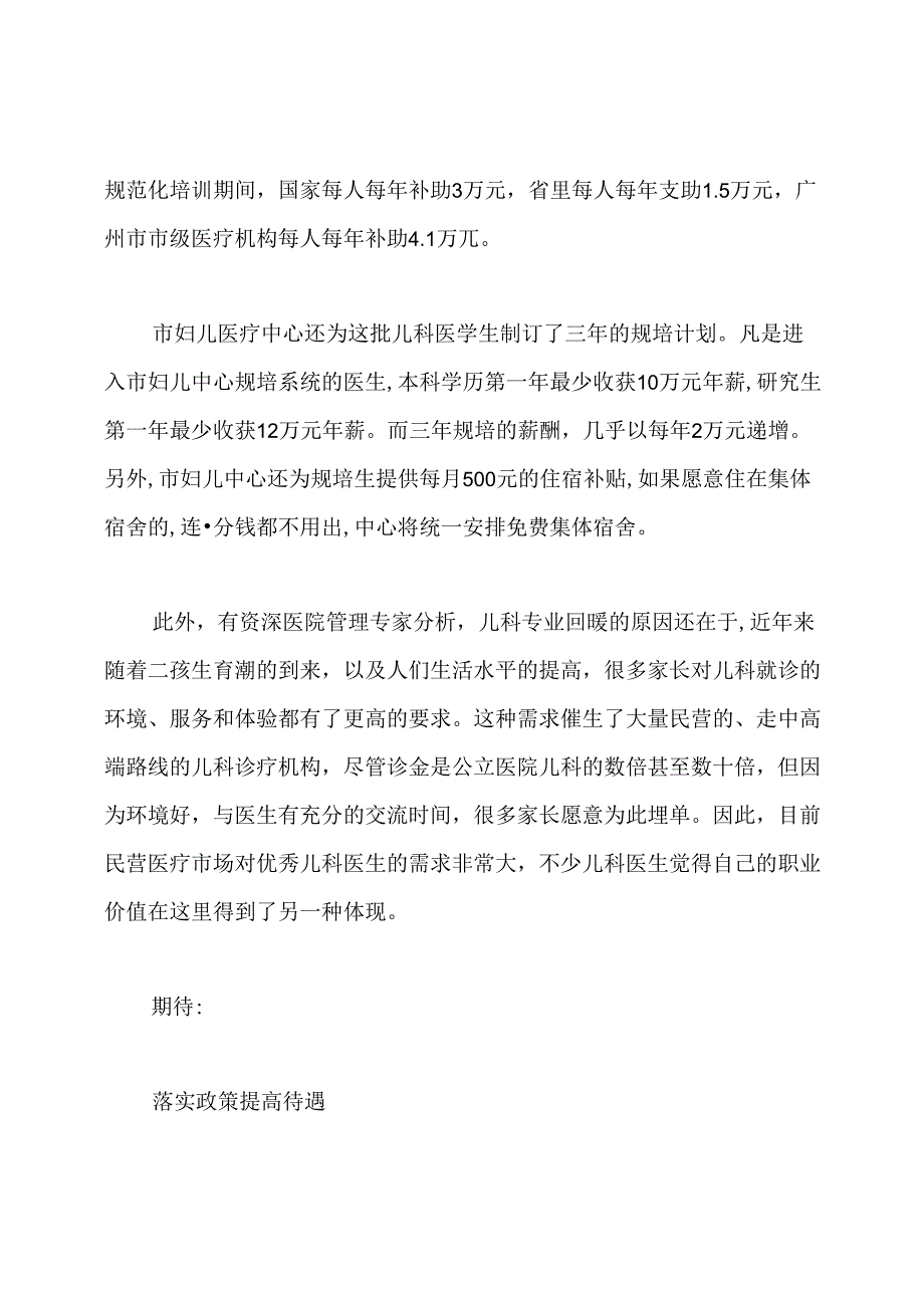 儿科学逆袭成热门专业规培阶段年薪十万.docx_第3页