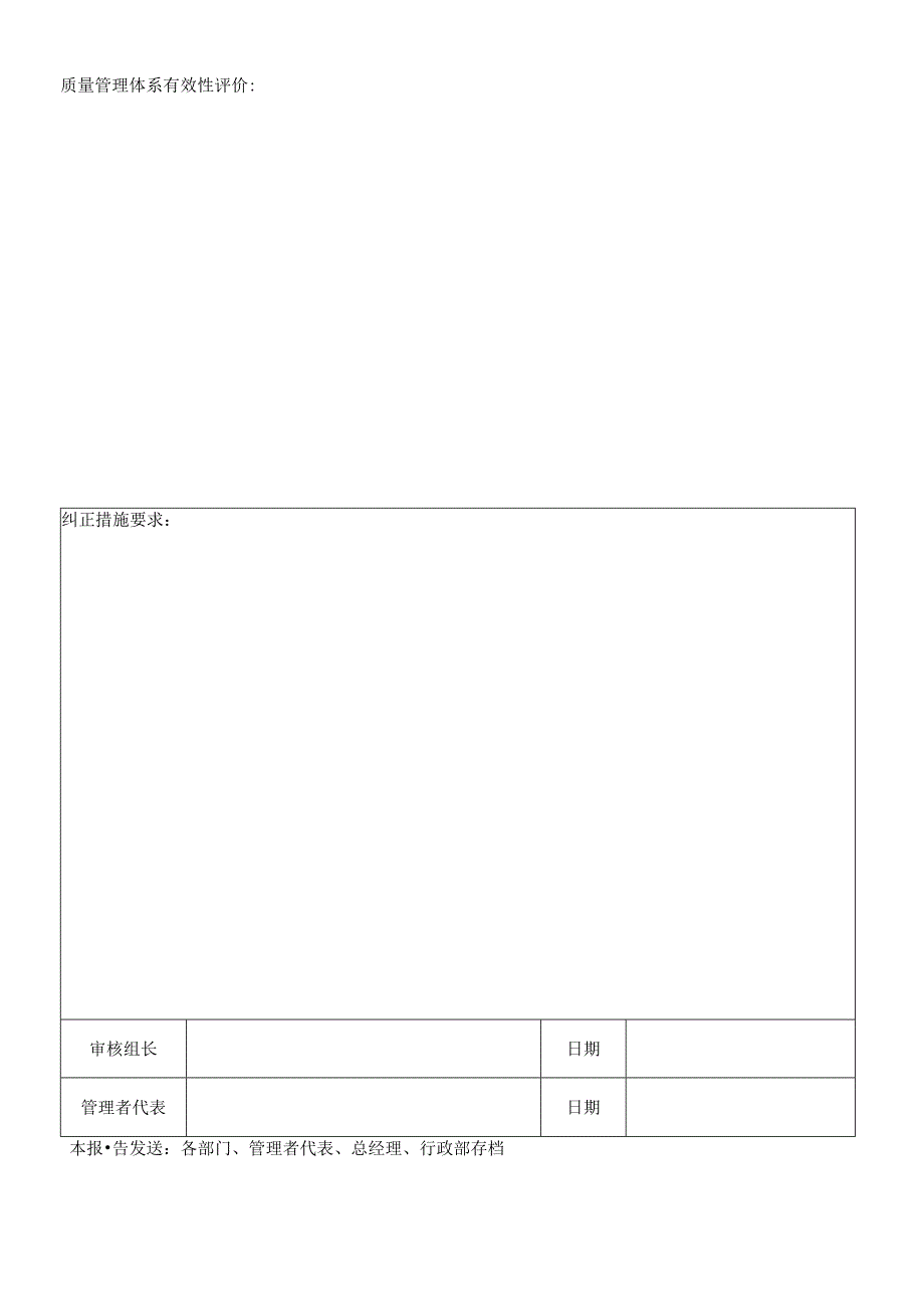 内部质量体系审核报告.docx_第2页