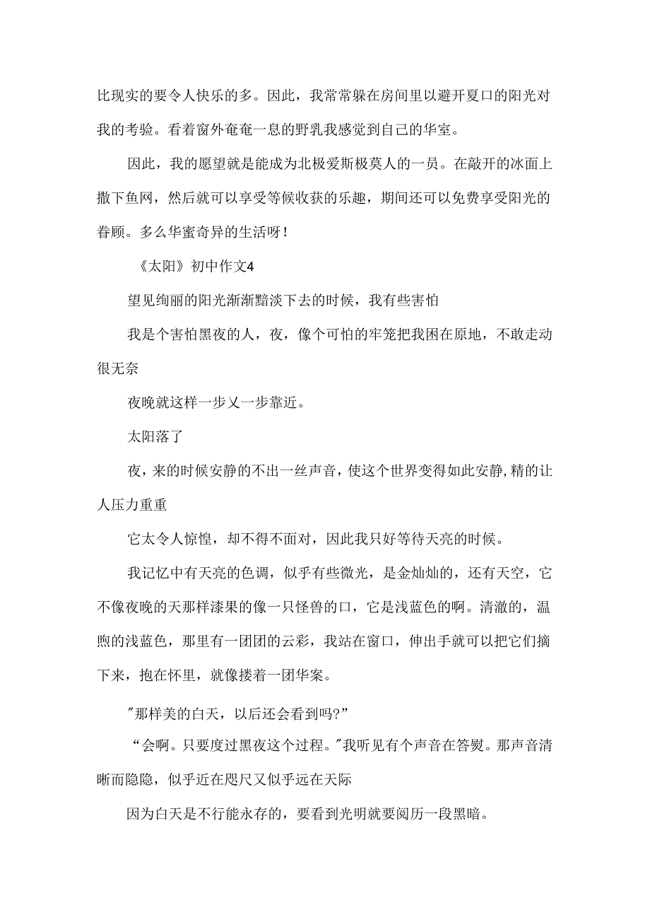 优秀的《太阳》初中作文创造性作文600字.docx_第3页