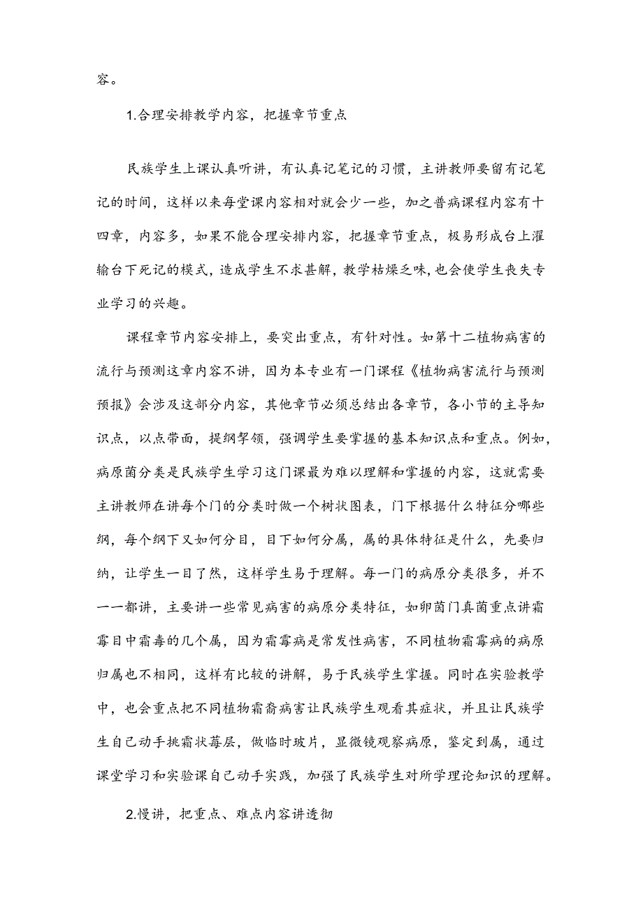 《普通植物病理学》课堂教学方法的探讨与改革.docx_第2页