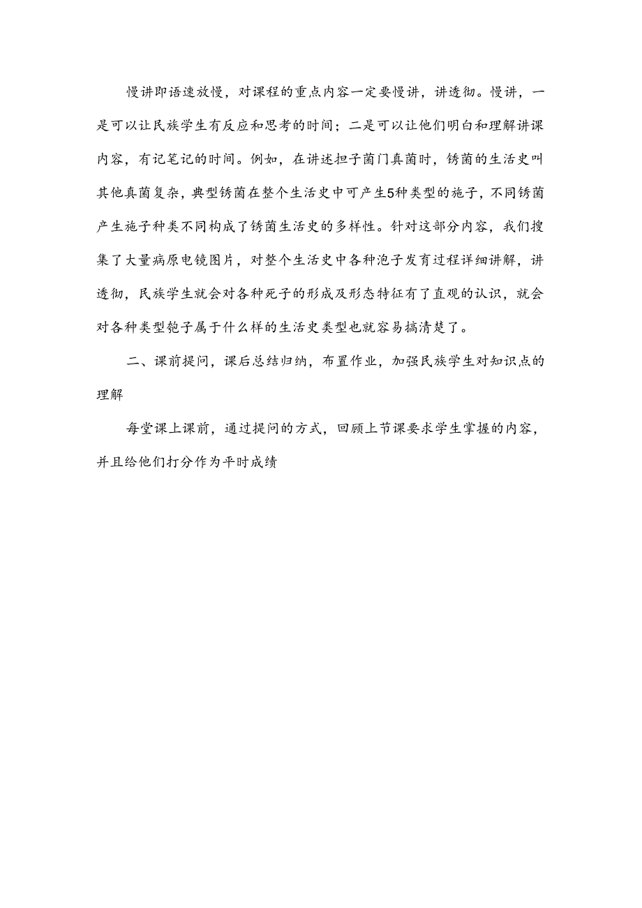 《普通植物病理学》课堂教学方法的探讨与改革.docx_第3页