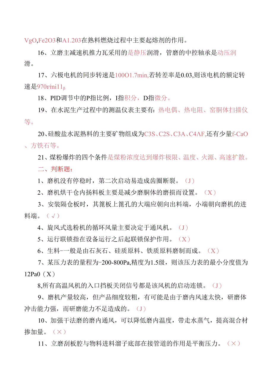 中控磨机操作员(含煤磨、生料磨、水泥磨)工艺知识培训测试题.docx_第2页