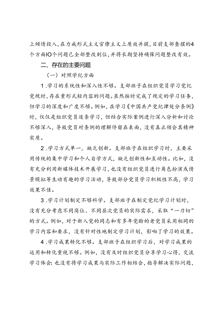 5篇（学纪、知纪、明纪、守纪四个对照）2024年8月党纪学习教育专题组织生活会个人对照检查材料.docx_第2页